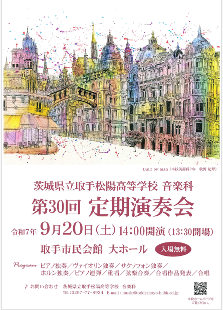 定期演奏会ポスター