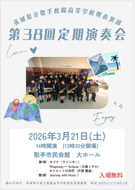 第38回定期演奏会